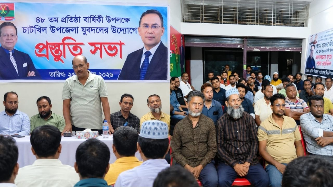 চাটখিলে যুবদলের ৪৮তম প্রতিষ্ঠাবার্ষিকী উদ্‌যাপনে প্রস্তুতি সভা অনুষ্ঠিত