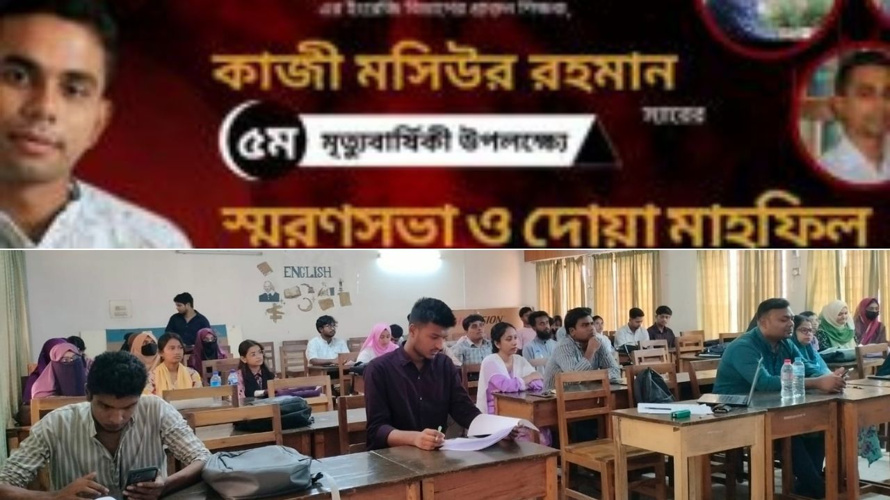 গোবিপ্রবিতে কাজী মসিউর রহমানের ৫ম মৃত্যুবার্ষিকী পালিত