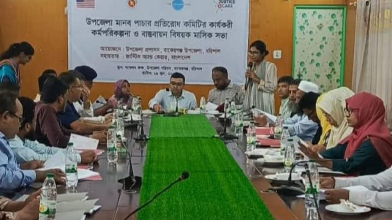 বাকেরগঞ্জে মানব পাচার প্রতিরোধ কমিটির কর্মপরিকল্পনা ও বাস্তবায়ন বিষয়ক সভা অনুষ্ঠিত