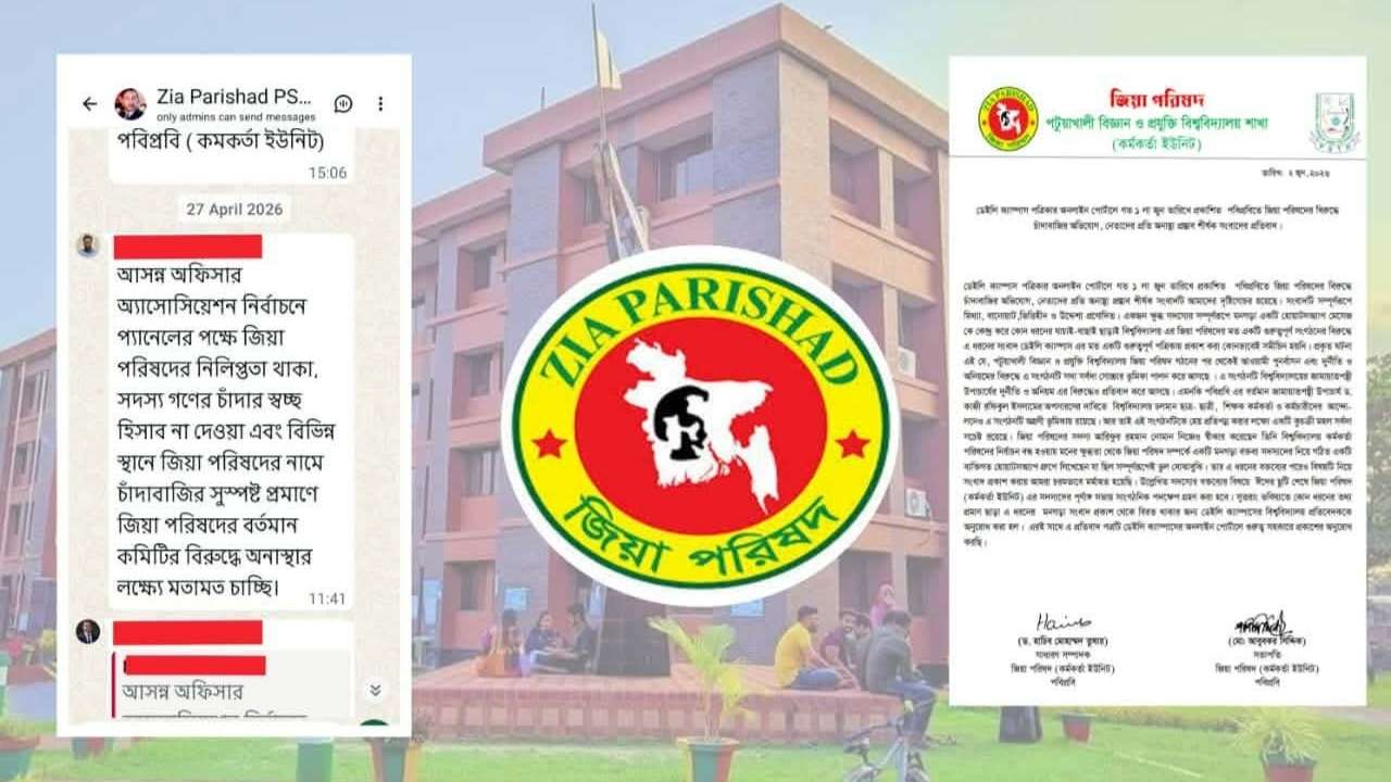 পবিপ্রবিতে জিয়া পরিষদের চাঁদাবাজির অভিযোগের প্রতিবাদ, কর্মকর্তার বিরুদ্ধে সাংগঠনিক ব্যবস্থার আশ্বাস
