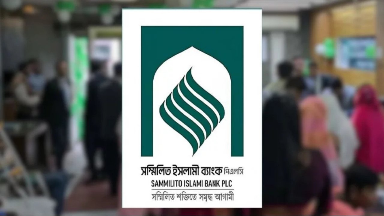 সম্মিলিত ইসলামী ব্যাংক থেকে টাকা তুলছেন গ্রাহকরা