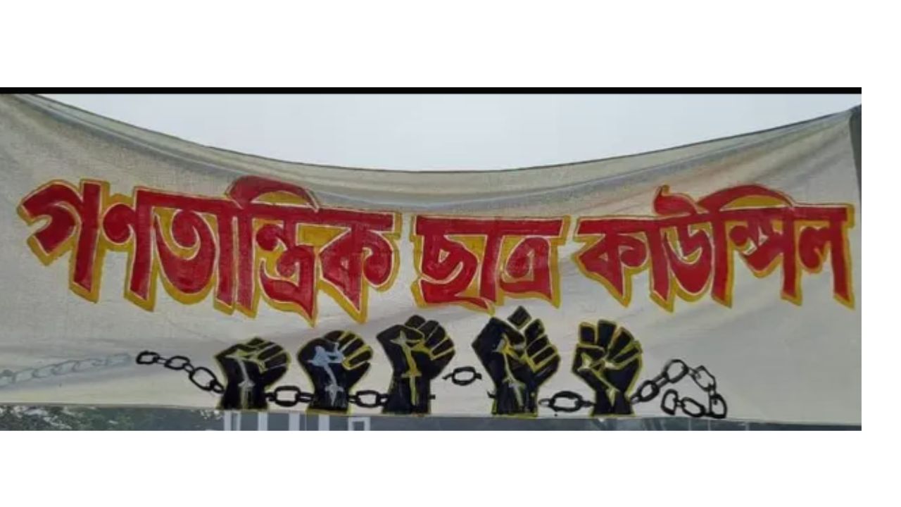 ববিতে নারী শিক্ষার্থী হয়রানির অভিযোগের শাস্তির দাবি ববি গনতান্ত্রিক ছাত্র কাউন্সিলের