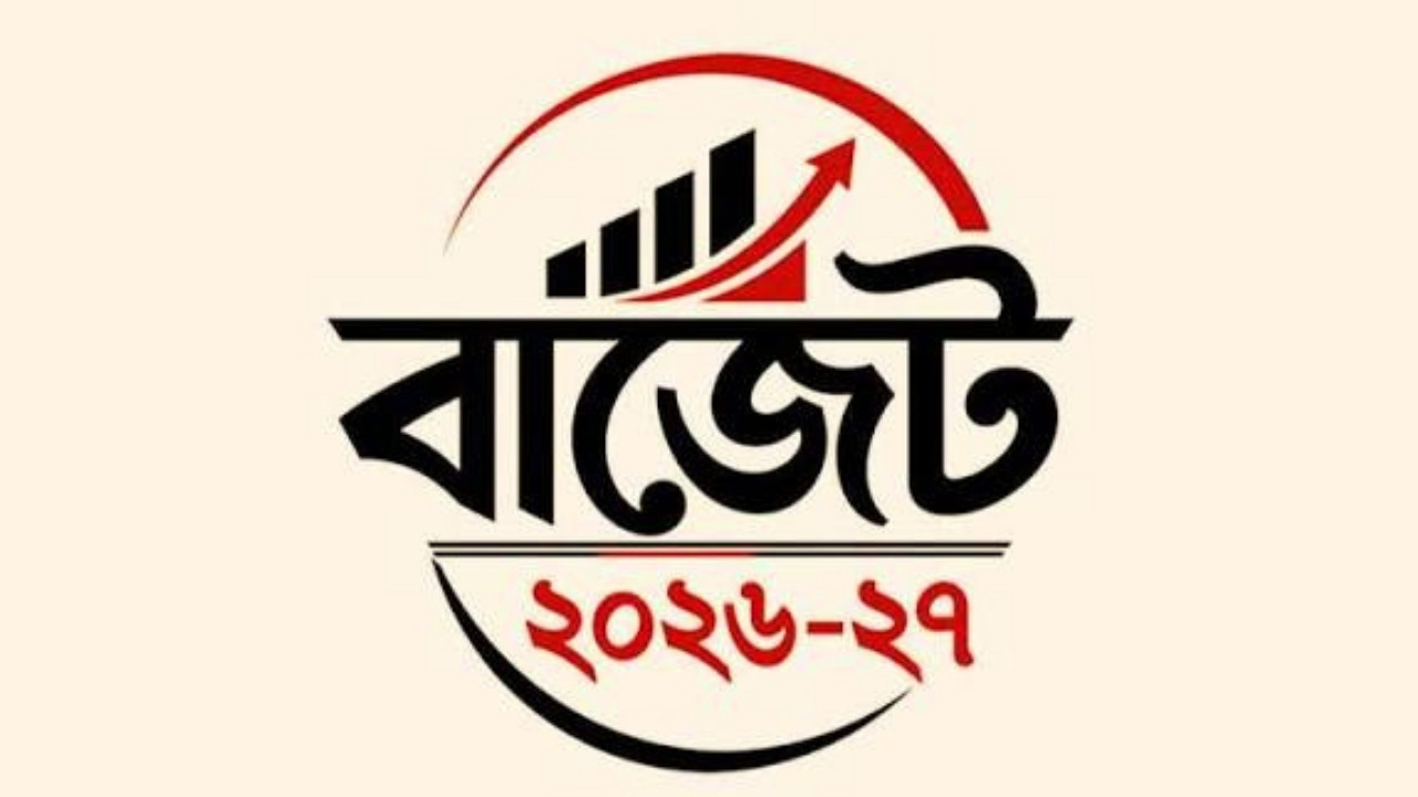 বাজেটে লিঙ্গ সমতার আড়ালে পুরুষ বঞ্চনা ও সামাজিক ভারসাম্যহীনতা