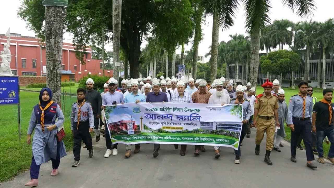 বাকৃবির ৬৬ তম প্রতিষ্ঠাদিবস উদযাপন