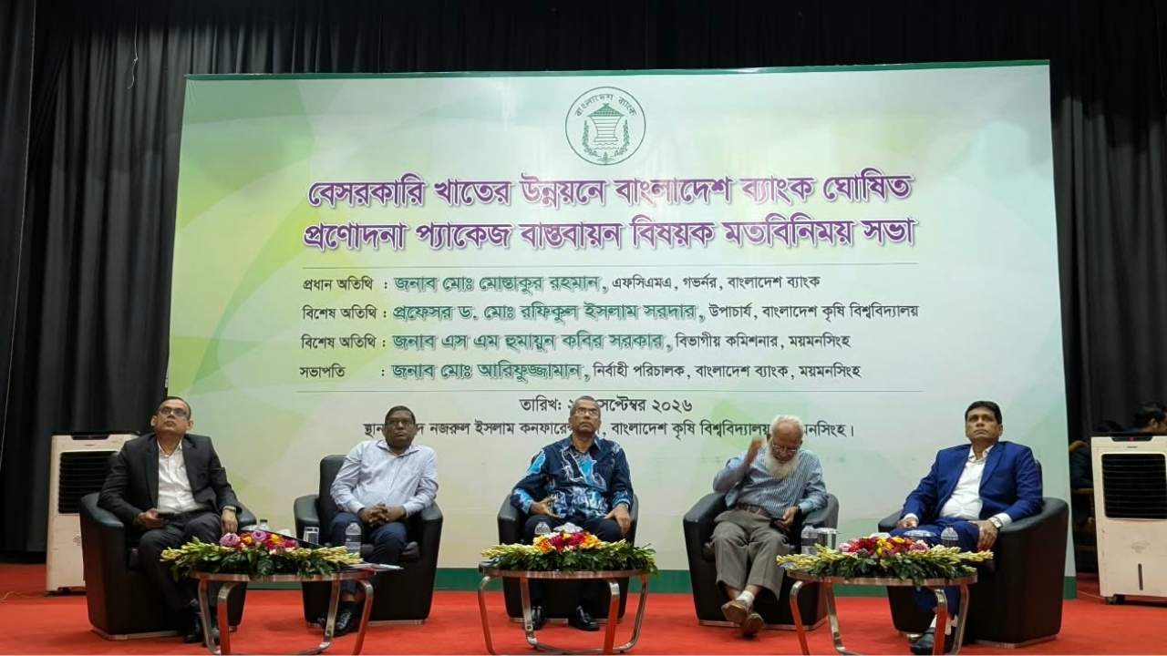 বাকৃবিতে বাংলাদেশ ব্যাংকের প্রণোদনা প্যাকেজ নিয়ে মতবিনিময়