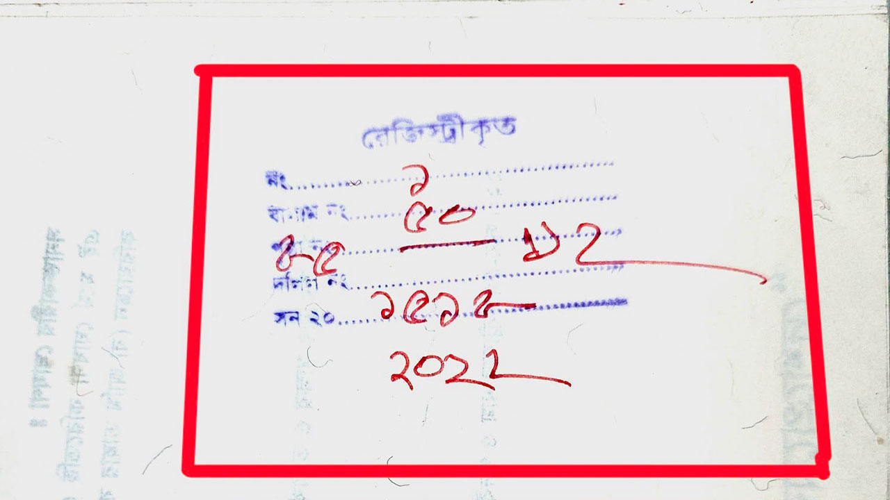 জমির দলিলে লাল কালির 'সমাপ্তকরণ সিল': কেন এটি দলিলের হৃদপিণ্ড?