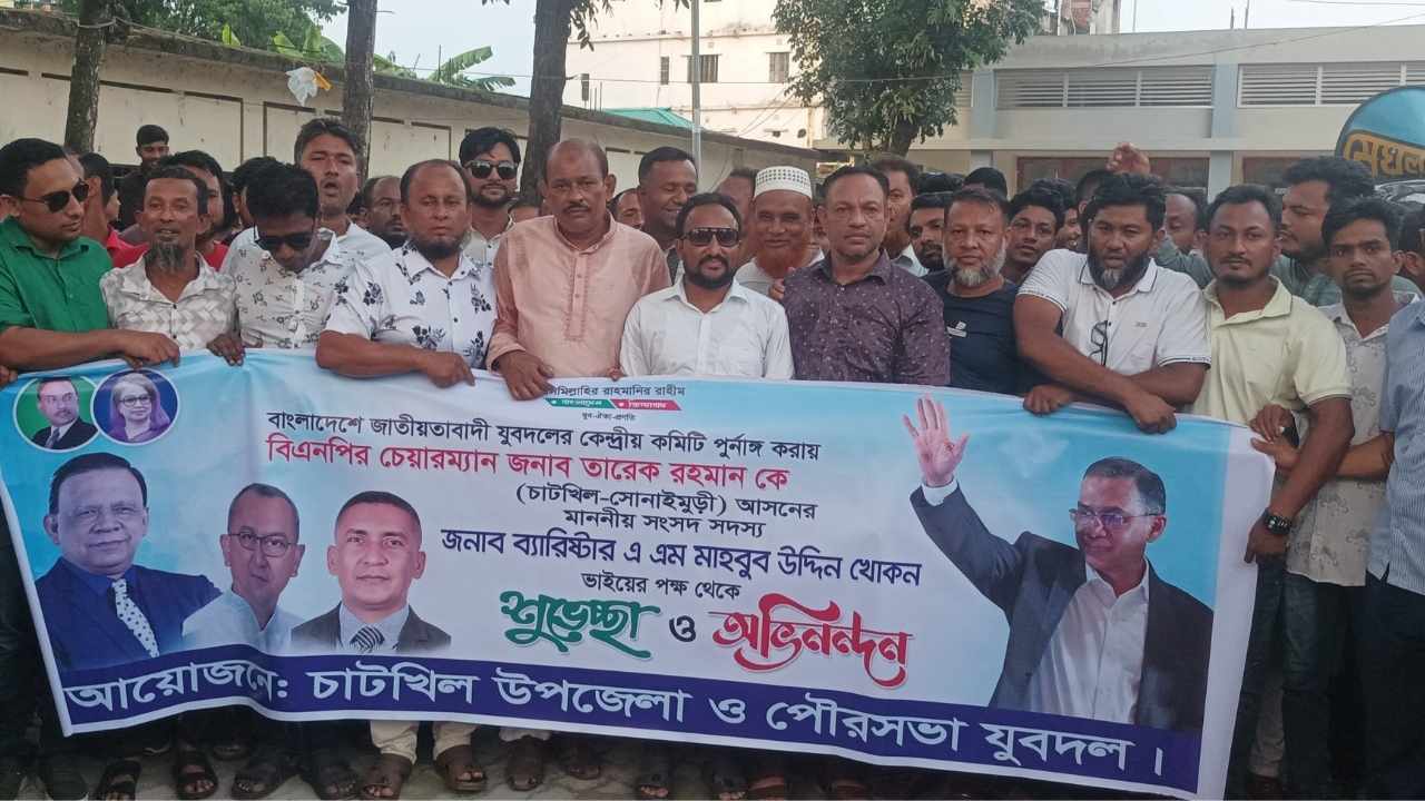 চাটখিলে তারেক রহমানকে শুভেচ্ছা জানিয়ে যুবদলের র‍্যালি ও সমাবেশ