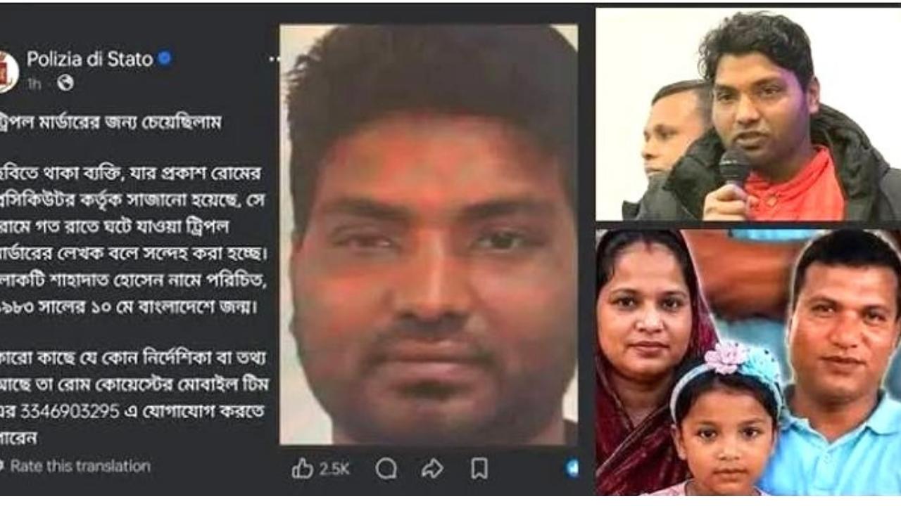 পরকীয়ার জেরে ইতালিতে স্বামী-স্ত্রী ও শিশুকন্যাকে হত্যার অভিযোগ, সন্দেহভাজনের খোঁজে পুলিশ