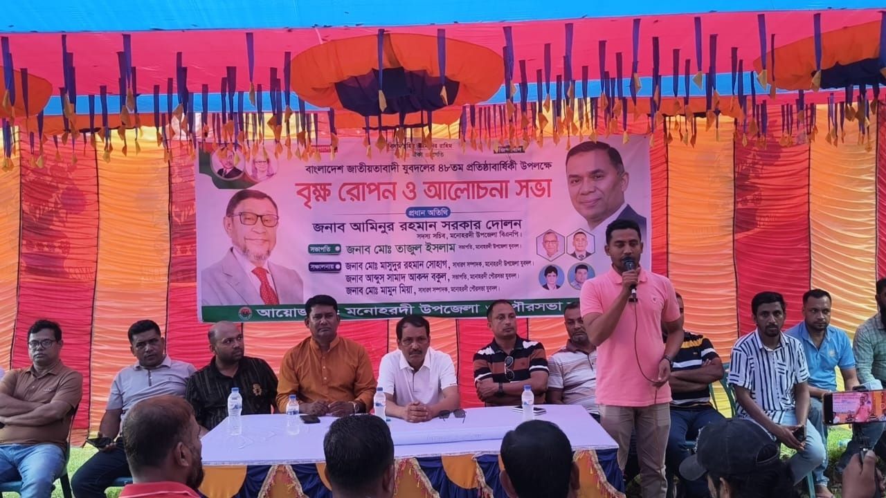 মনোহরদীতে যুবদলের ৪৮ তম প্রতিষ্ঠাবার্ষিকীতে বৃক্ষরোপণ, আলোচনা সভা ও র‍্যালি