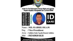 সাতক্ষীরায় আন্তর্জাতিক মানবাধিকার আইন সহায়তা প্রদানকারী সংস্থার সদস্যপদ পুনরুদ্ধার