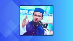 অনৈতিক কর্মকাণ্ডের অভিযোগে রানাপাশা ইউনিয়ন জামায়াত সভাপতির পদ স্থগিত ও বহিষ্কার