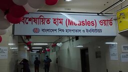 হামে ২৪ ঘণ্টায় আরও ৮ জনের মৃত্যু, দেশে মোট প্রাণহানি ১২২২