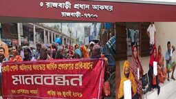 রাজবাড়ি পোস্ট অফিসের অভ্যন্তরে আর্থিক প্রতারণার প্রতিবাদে মানববন্ধন
