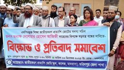 ফরিদপুরে ‘জাতীয়করণ প্রত্যাশি জোট’এর মানববন্ধন ও প্রতিবাদ সমাবেশ