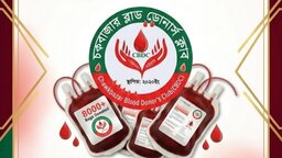 ৮ হাজার ব্যাগ রক্তদানের মাইলফলক স্পর্শ করলো ‘চকবাজার ব্লাড ডোনার্স ক্লাব’