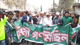 ফরিদপুরে দাঁড়িপাল্লার পক্ষে ১০ দলীয় জোটের বিশাল গণমিছিল