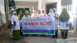 বকশীগঞ্জ উপজেলা স্বাস্থ্য কমপ্লেক্সে নার্সদের অবস্থান ধর্মঘট অনুষ্ঠিত