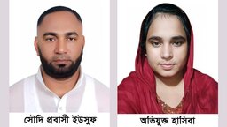 বিয়ের অভিনয় করে প্রবাসীর ৩৬ লাখ টাকা আত্মসাতের অভিযোগ