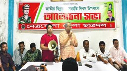 নেত্রকোণায় জাতীয় বিপ্লব ও সংহতি দিবস উপলক্ষে জেলা ছাত্রদলের আলোচনা সভা অনুষ্ঠিত