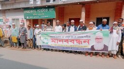 নেত্রকোনা-২ আসনে জামায়াত প্রার্থীর মনোনয়ন বহালের দাবিতে মানববন্ধন ও বিক্ষোভ