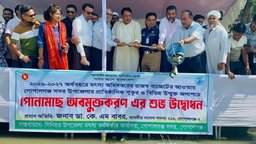 গোপালগঞ্জে প্রাতিষ্ঠানিক পুকুর ও উন্মুক্ত জলাশয়ে মাছের পোনা অবমুক্তকরণ