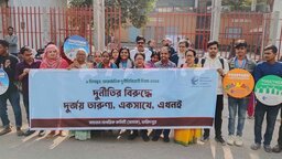 ফরিদপুরে ‌আন্তর্জাতিক ‌দুর্নীতি বিরোধী দিবস পালিত