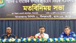 নীলফামারীতে মাদক ও সামাজিক অপরাধ প্রতিরোধ বিষয়ক মতবিনিময় সভা অনুষ্ঠিত