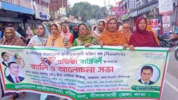 নীলফামারীতে মহিলা দলের প্রতিষ্ঠাবার্ষিকী উপলক্ষে র‌্যালি ও আলোচনা সভা