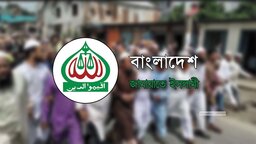 প্রধান উপদেষ্টার নিরপেক্ষতা নিয়ে প্রশ্ন তুলল জামায়াত