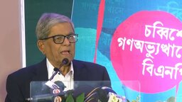 গণতন্ত্র পুনঃপ্রতিষ্ঠা ছাড়া দেশের ভবিষ্যৎ অনিশ্চিত : মির্জা ফখরুল