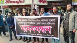 প্রথম আলো ও ডেইলি স্টার অফিসে হামলার প্রতিবাদে দাগনভূঞায় সাংবাদিকদের মানববন্ধন