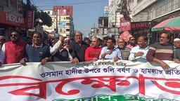 ওসমান হাদির ওপর গুলিবর্ষণের প্রতিবাদে নীলফামারী জেলা বিএনপির বিক্ষোভ মিছিল