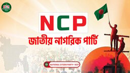 জোট নয়, একক লড়াইয়ের প্রস্তুতি নিচ্ছে এনসিপি