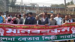 বাজেট সংকট: অনুষ্ঠান চালুর দাবিতে খুলনা বেতারের শিল্পীদের মানববন্ধন