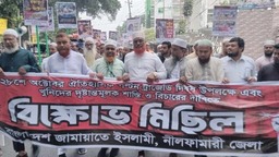 পল্টন ট্রাজেডি দিবস উপলক্ষে নীলফামারীতে জামায়াতের বিক্ষোভ মিছিল ও আলোচনা সভা