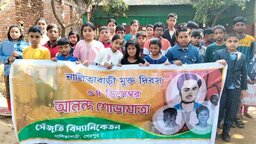 সেঁজুতি বিদ্যানিকেতনে ‘নালিতাবাড়ী হানাদার মুক্ত দিবস’ পালিত