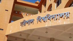 নিষিদ্ধ ছাত্রলীগের বিরুদ্ধে ববি প্রশাসনের দায়সারা মামলা, দেড় বছরেও অগ্রগতি নেই