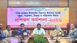 গোপালগঞ্জে নিরাপদ ইফতার সামগ্রী নিশ্চিতকরণে প্রশিক্ষণ কর্মশালা অনুষ্ঠিত