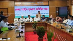 গোপালগঞ্জে জেলা আইন-শৃঙ্খলা কমিটির মাসিক সভা অনুষ্ঠিত