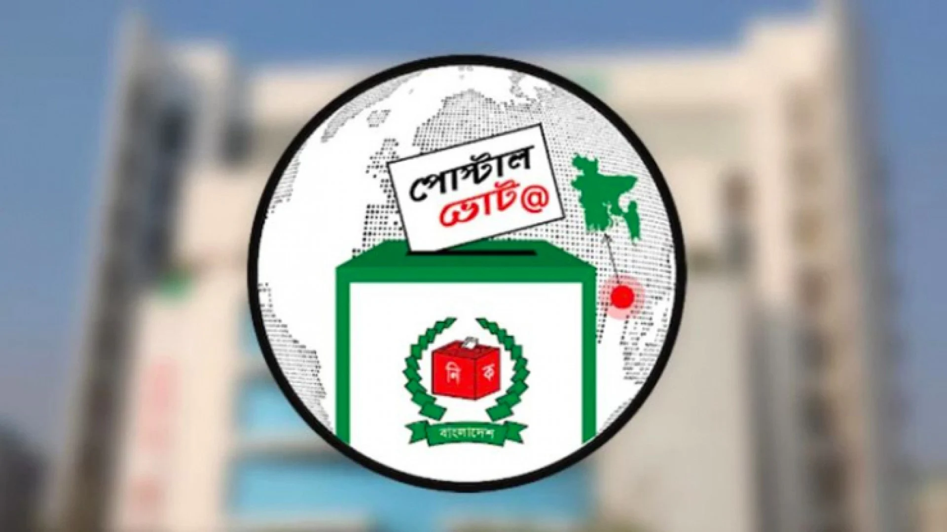 দেশে পৌঁছেছে ৪ লাখ পোস্টাল ব্যালট