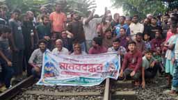 নীলফামারীতে আড়াই ঘণ্টা রেললাইন অবরোধ, বন্ধ ছিল ট্রেন চলাচল