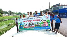 প্রধানমন্ত্রীর নির্দেশে গোপালগঞ্জে মশক নিধন ও খাল পরিষ্কার অভিযান জোরদার