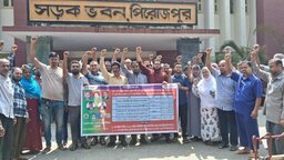 পিরোজপুরে সওজ শ্রমিক ইউনিয়নের মানববন্ধন ও বিক্ষোভ