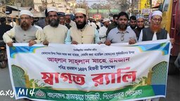 পিরোজপুরে মাহে রমজানকে স্বাগত জানিয়ে জামায়াতের র‍্যালি