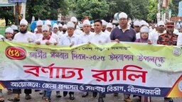 নীলফামারীতে নানা আয়োজনে জাতীয় সমবায় দিবস উদযাপিত