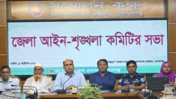 গোপালগঞ্জ জেলা আইন-শৃঙ্খলা কমিটির মাসিক সভা অনুষ্ঠিত