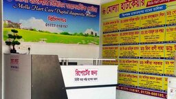 গোপালগঞ্জে আধুনিক স্বাস্থ্যসেবার ভরসা মোল্যা হার্ট কেয়ার