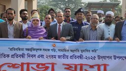 নেত্রকোনায় বর্ণাঢ্য আয়োজনে আন্তর্জাতিক প্রতিবন্ধী দিবস উদযাপন