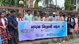 কোটালীপাড়ায় মাদকবিরোধী বন্ধন ও আলোচনা সভা অনুষ্ঠিত