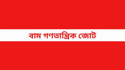 ‘একটি দল বাদে কেউ ডিসেম্বরে নির্বাচন চায় না— এমন বক্তব্য সত্যের অপলাপ’